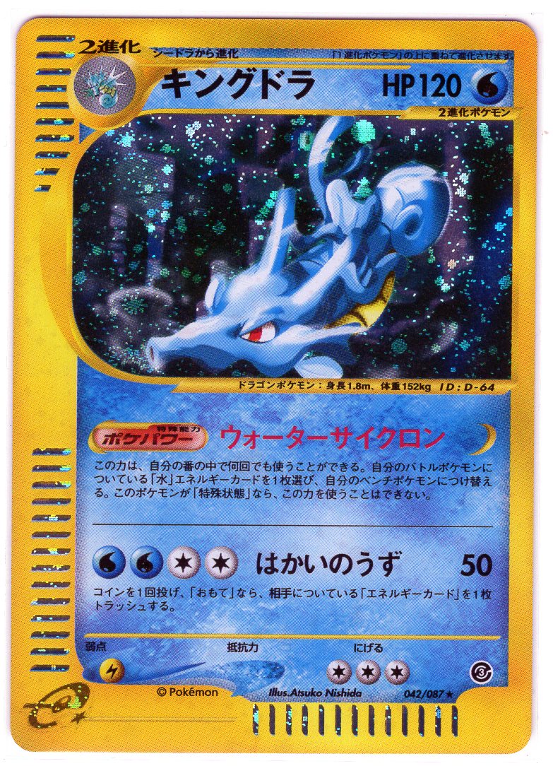 Carte Pokémon E Series3 042/087