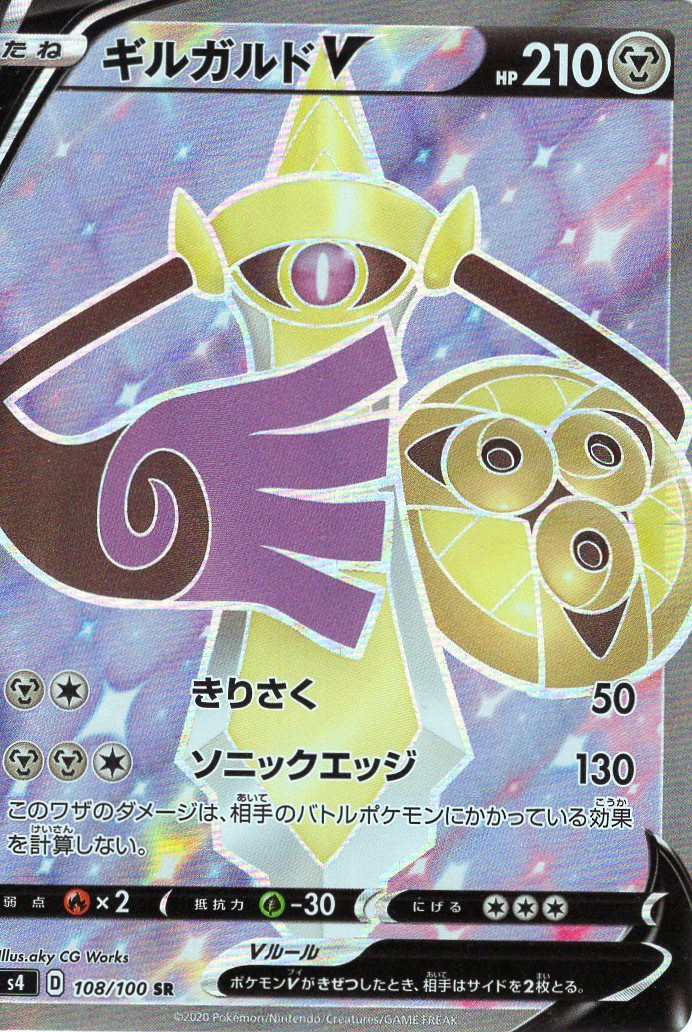 Carte Pokémon S4 108/100 Exagide V