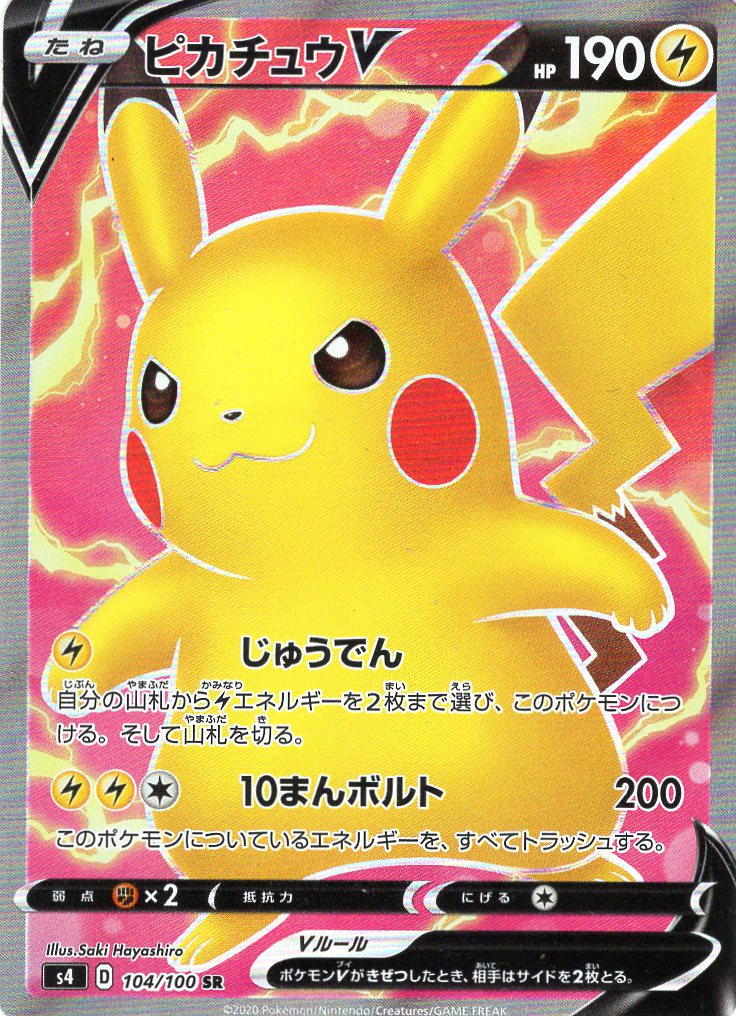 Carte Pokémon S4 104/100 Pikachu V