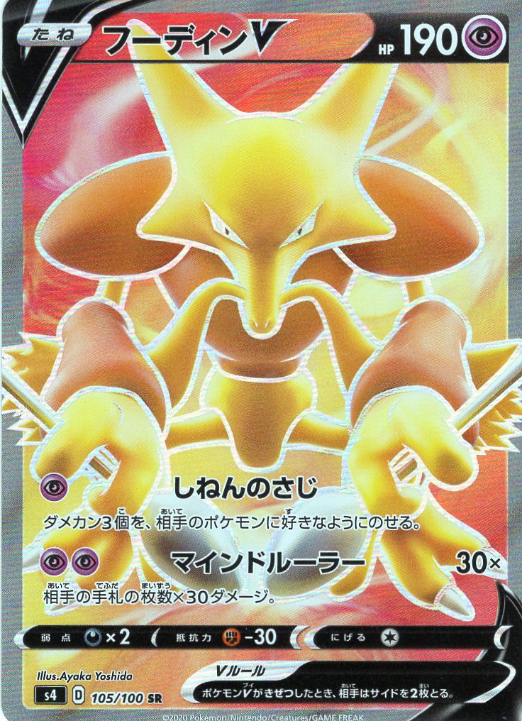 Carte Pokémon S4 105/100 Alakazam V