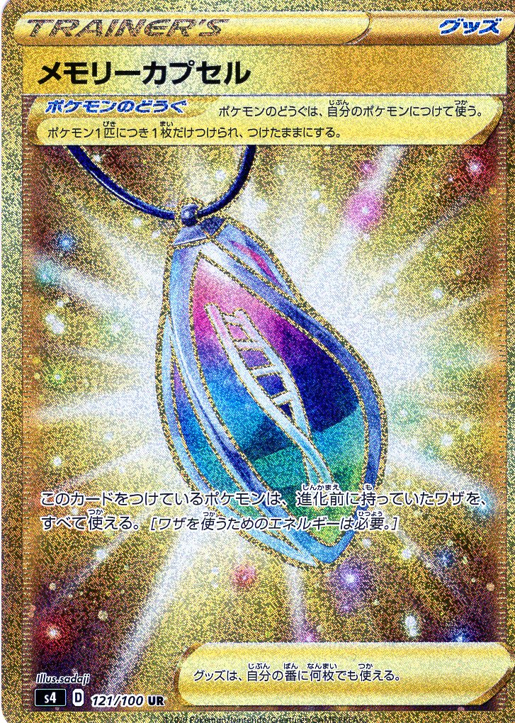 Carte Pokémon S4 121/100 Capsule Mémoire