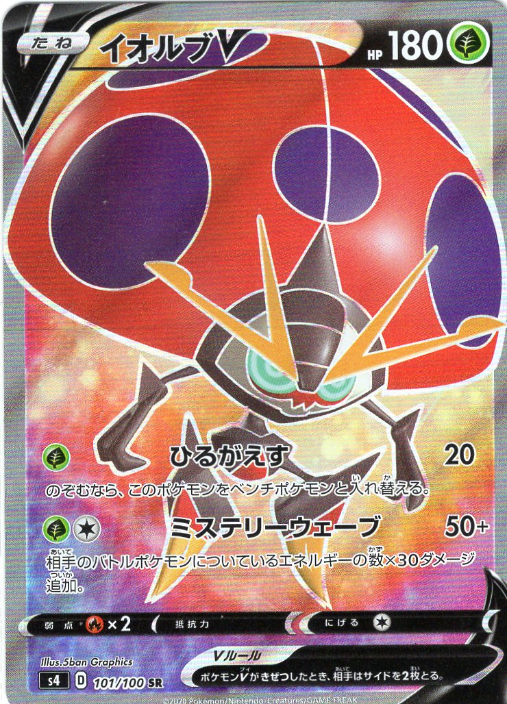 Carte Pokémon S4 101/100 Astronelle V