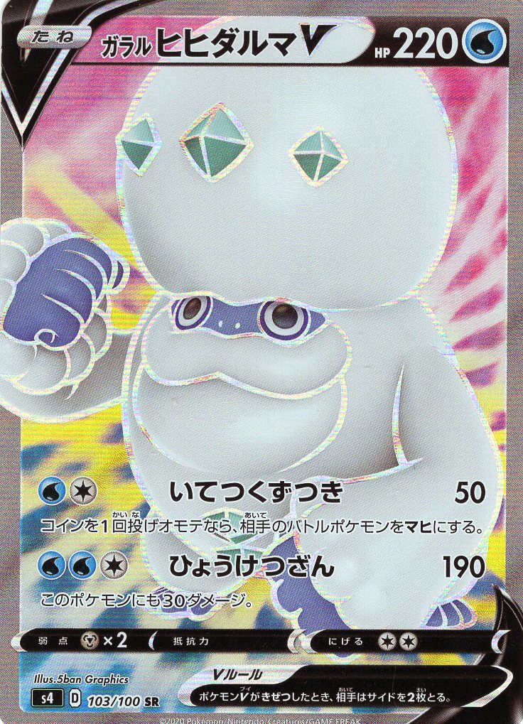 Carte Pokémon S4 103/100 Duramucho de Galar V