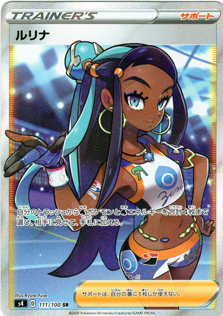 Carte Pokémon S4 111/100 Donna