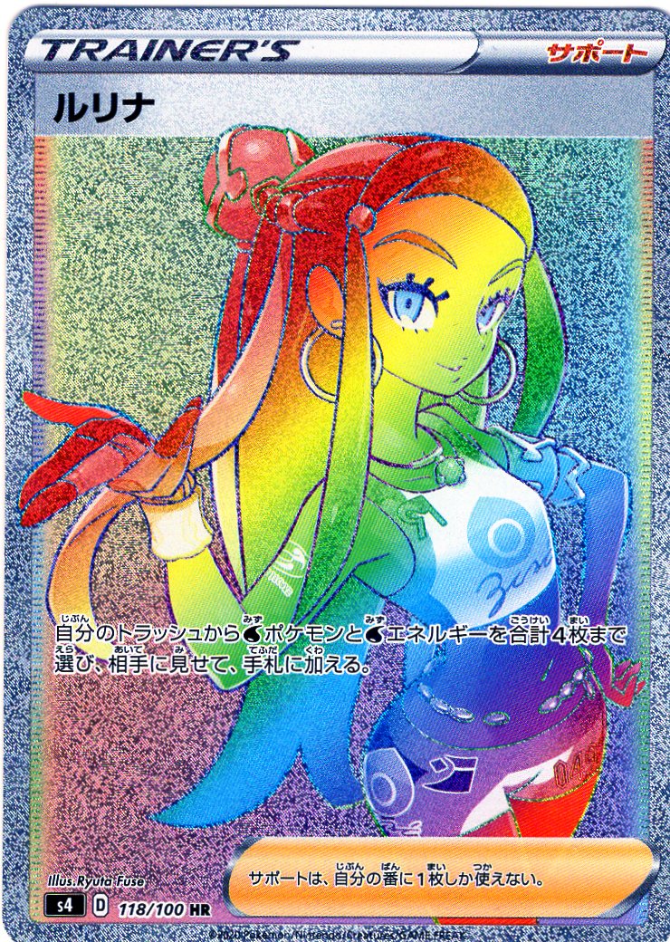 Carte Pokémon S4 118/100 Donna