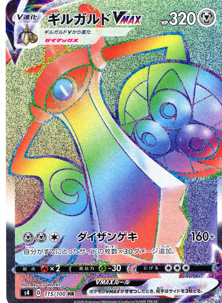 Carte Pokémon S4 115/100 Exagide VMAX
