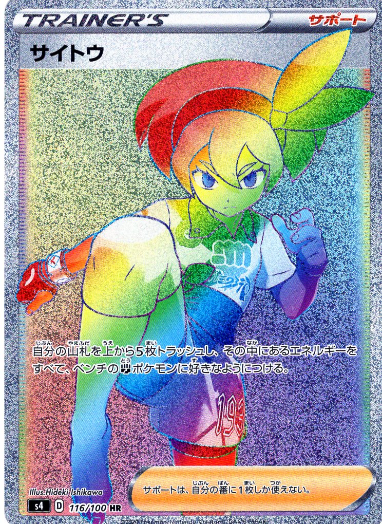 Carte Pokémon S4 116/100 Faïza