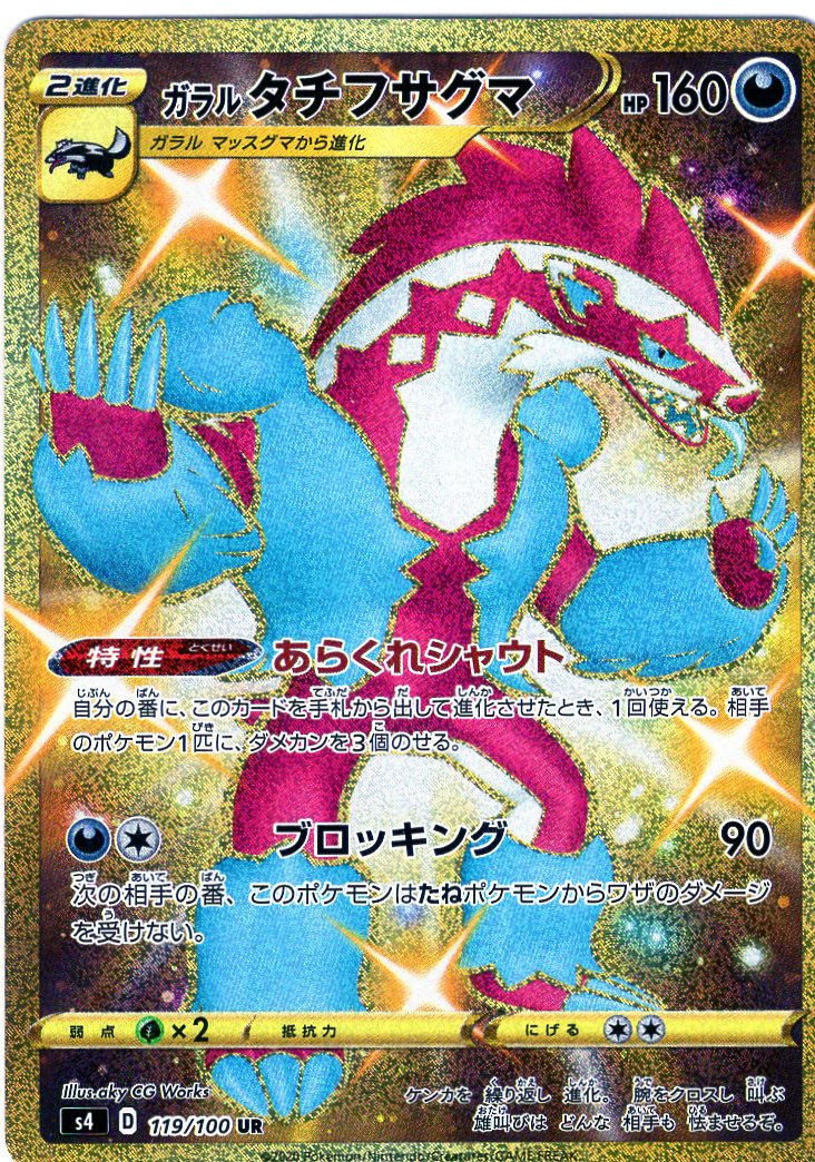 Carte Pokémon S4 119/100 Ixon de Galar
