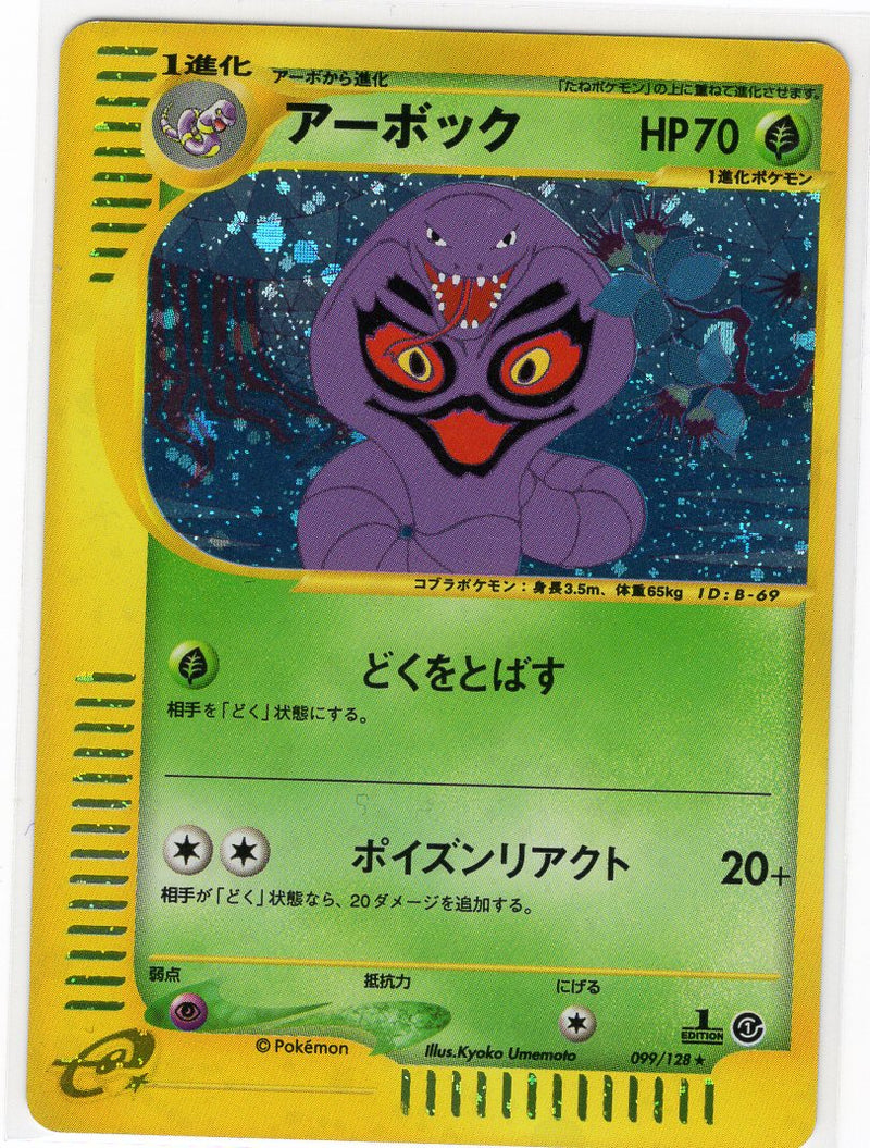 Carte Pokémon E Series1 099/128