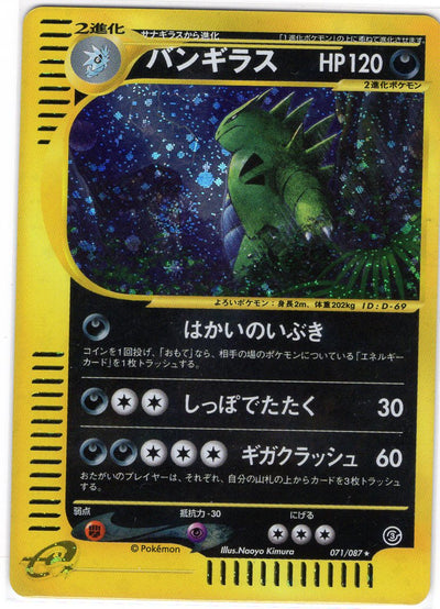 Carte Pokémon E Series3 071/087