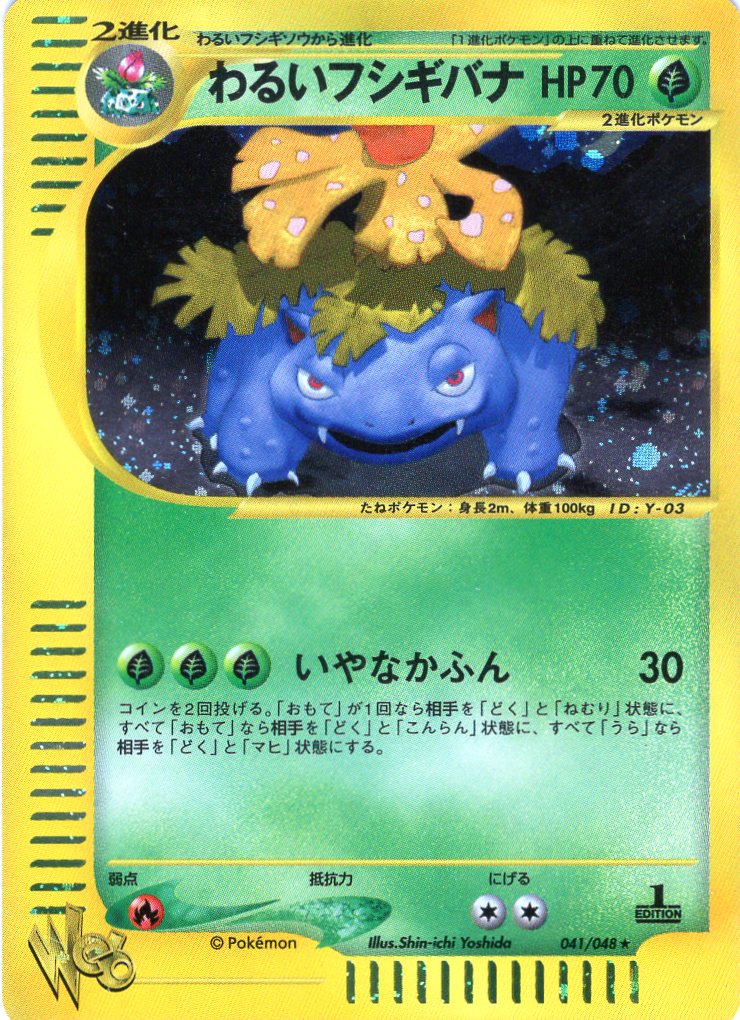 Carte Pokémon E Series Web 041/048 Florizarre Obscur