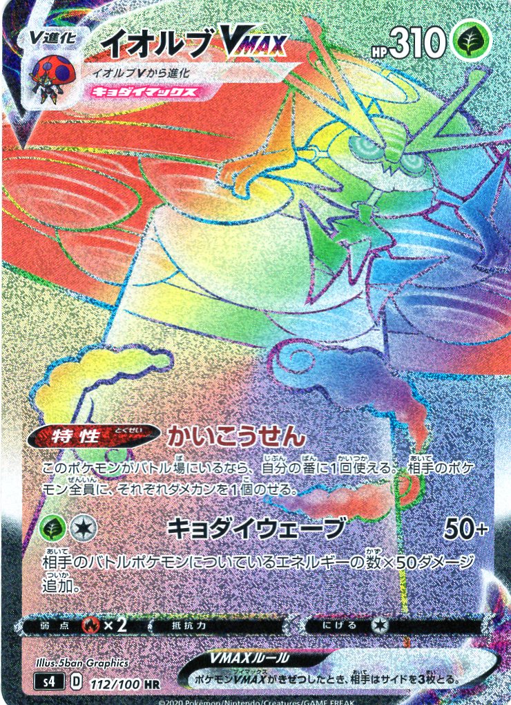 Carte Pokémon S4 112/100 Astronelle VMAX
