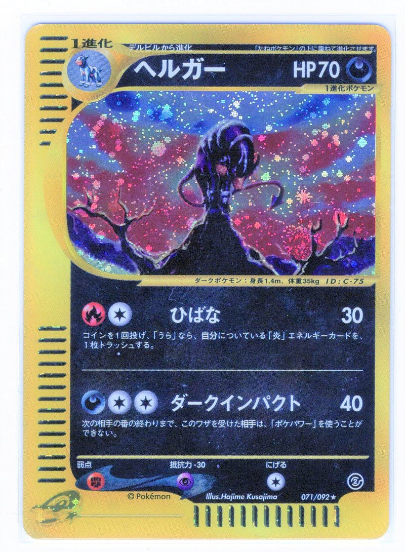 Carte Pokémon E Series2 071/092