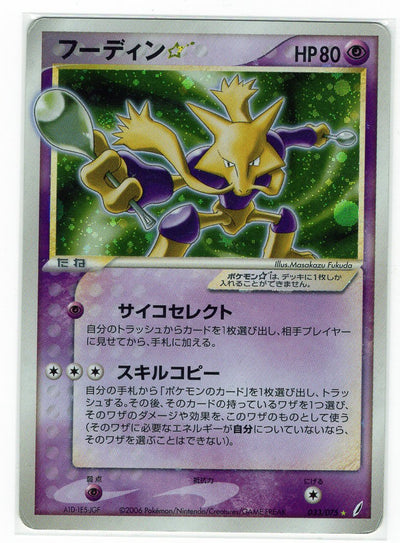 Carte Pokémon Miracle Crystal 033/075 Alakazam Gold Star