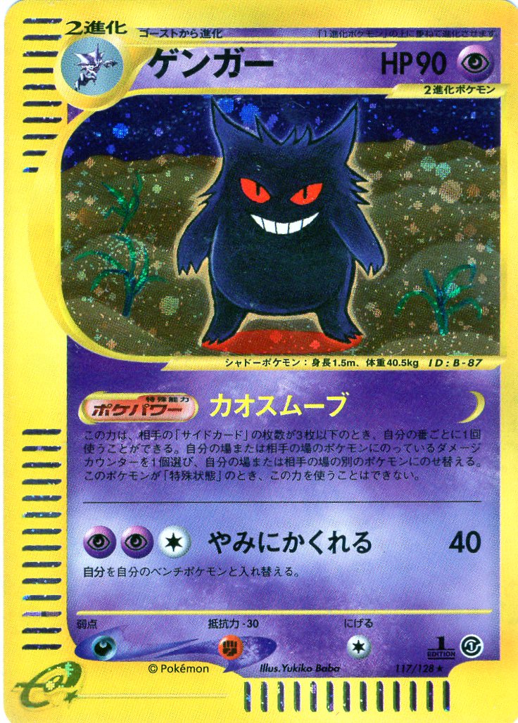 Carte Pokémon E Series1 117/128