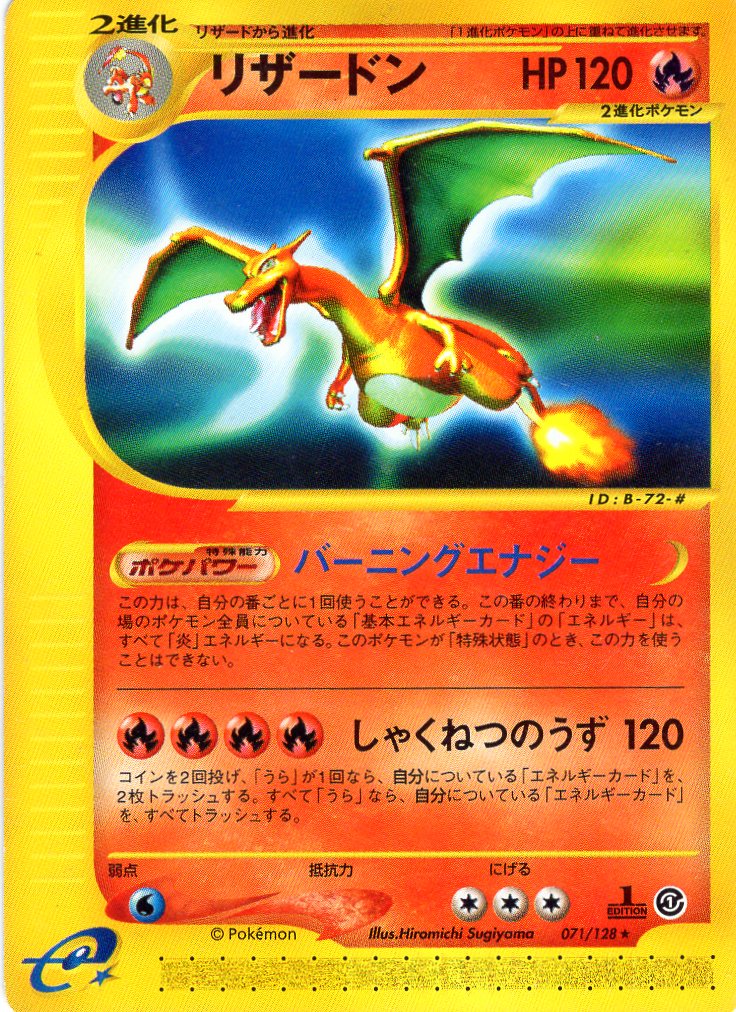 Carte Pokémon E Series1 071/128