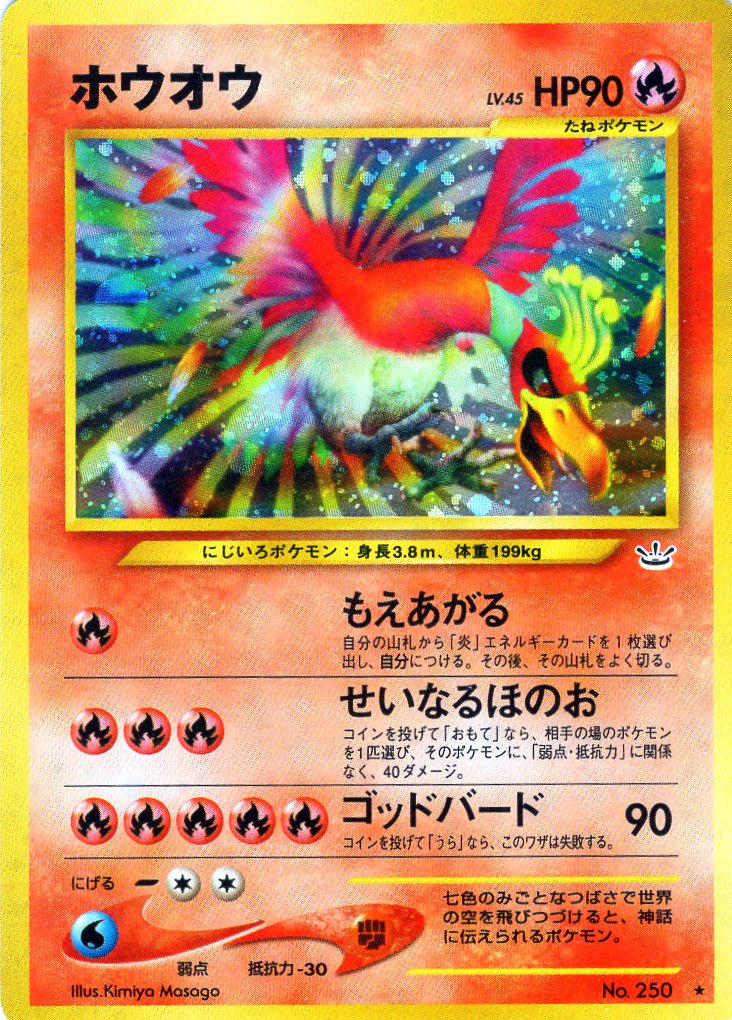 Carte Pokémon Neo Revelation 250 Ho-Oh
