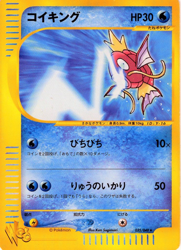 Carte Pokémon E Series Web 035/048