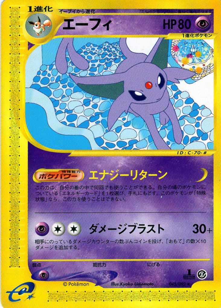 Carte Pokémon E Series2 045/092