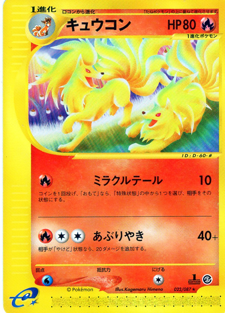 Carte Pokémon E Series3 022/087