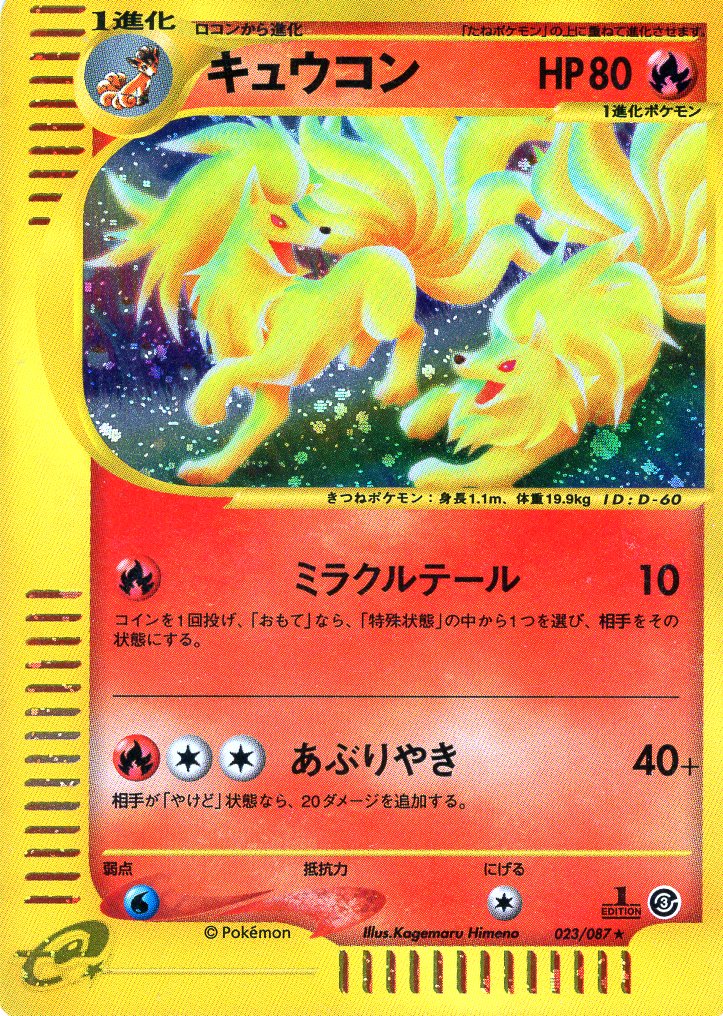 Carte Pokémon E Series3 023/087