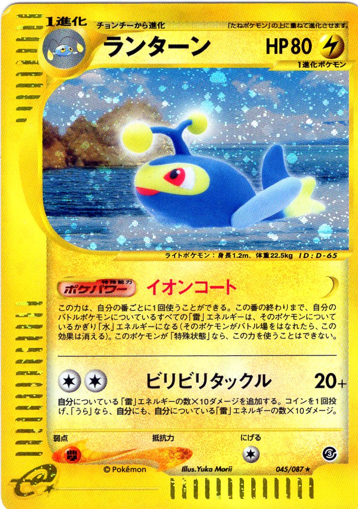 Carte Pokémon E Series3 045/087