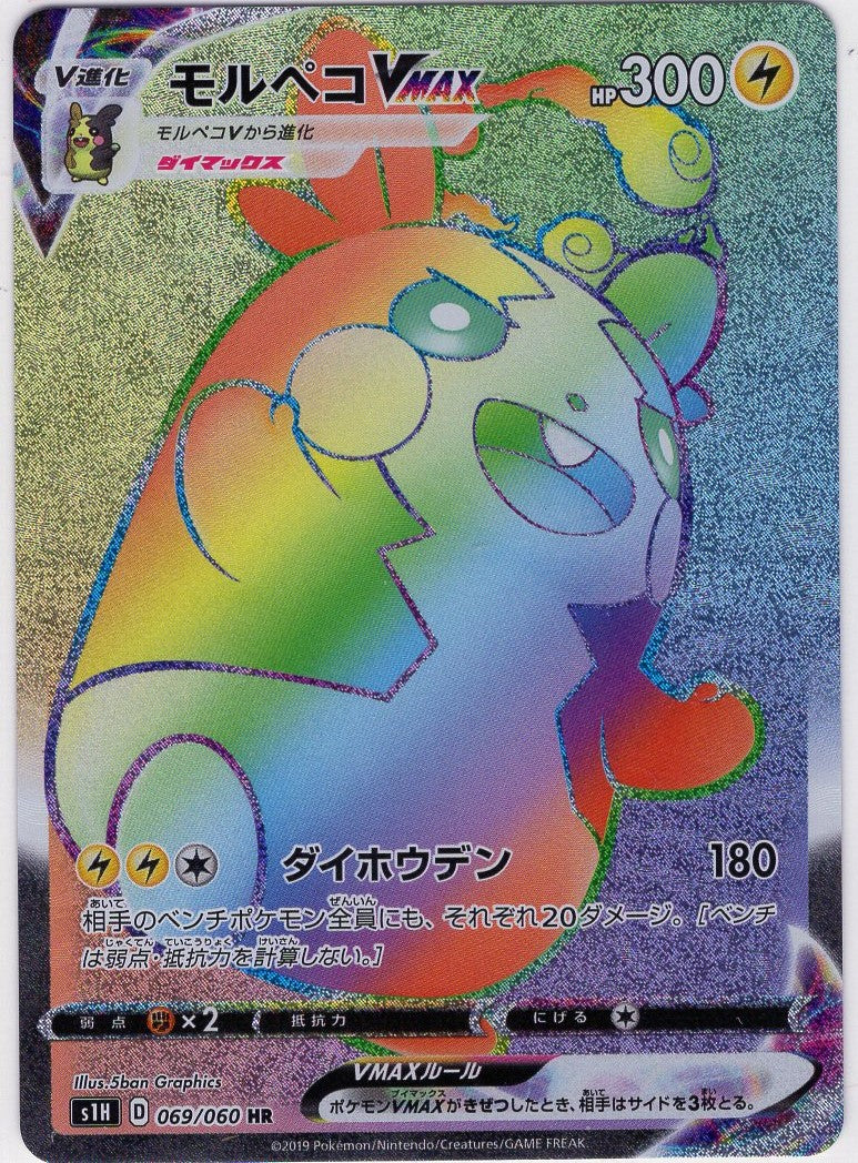 Carte Pokémon S1H 069/060 Morpeko VMAX