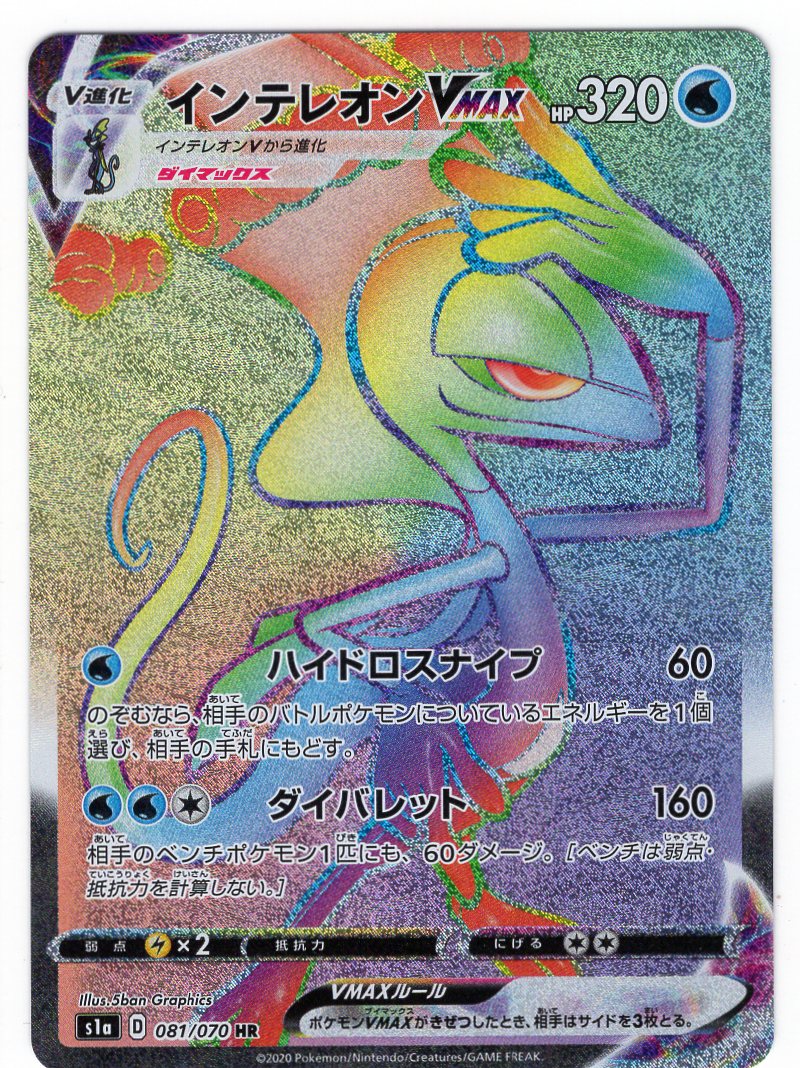 Carte Pokémon S1a 081/070 Lézargus VMAX