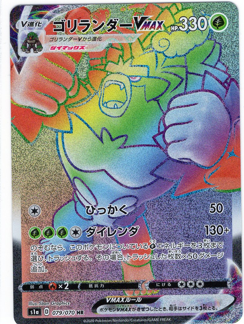 Carte Pokémon S1a 079/070 Gorythmic VMAX