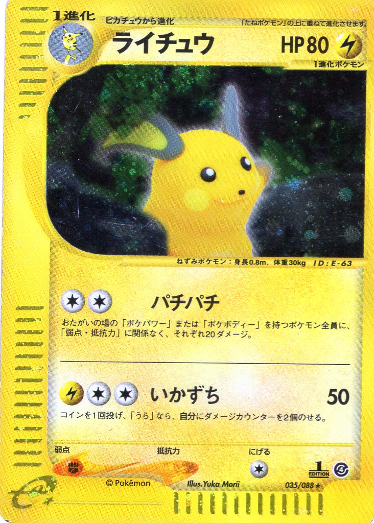 Carte Pokémon E Series4 035/088 Raichu