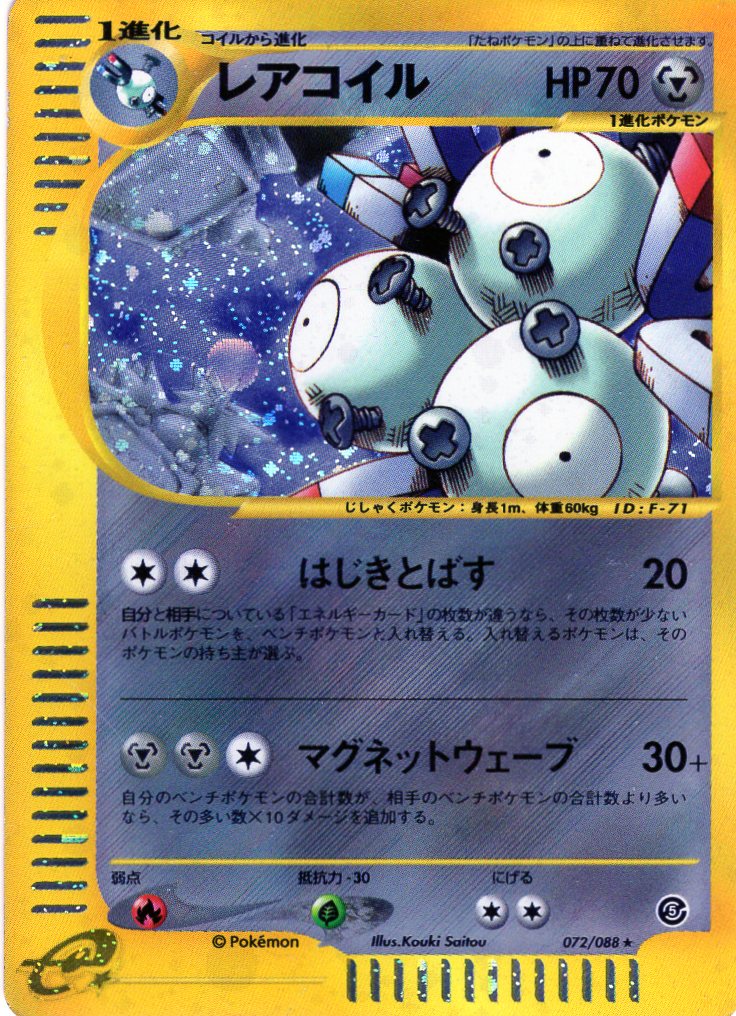Carte Pokémon E Series5 072/088 Magnéton