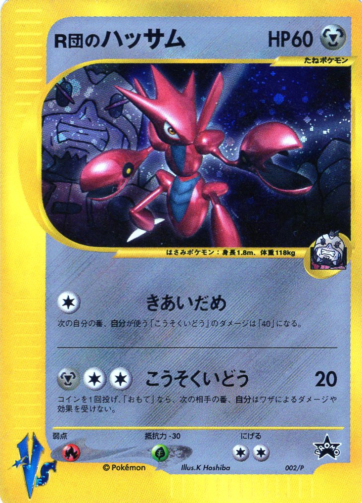 Carte Pokémon E Series VS Promo 002/P
