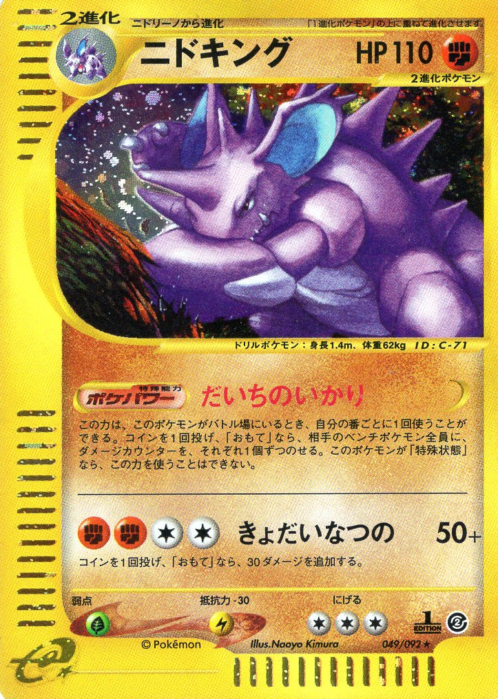 Carte Pokémon E Series2 048/092 1st Ed