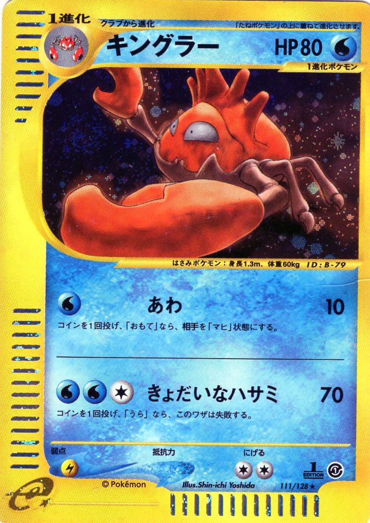 Carte Pokémon E Series1 111/128