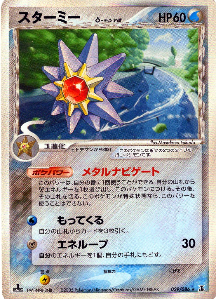 Pokemon Card Delta Species 029/086