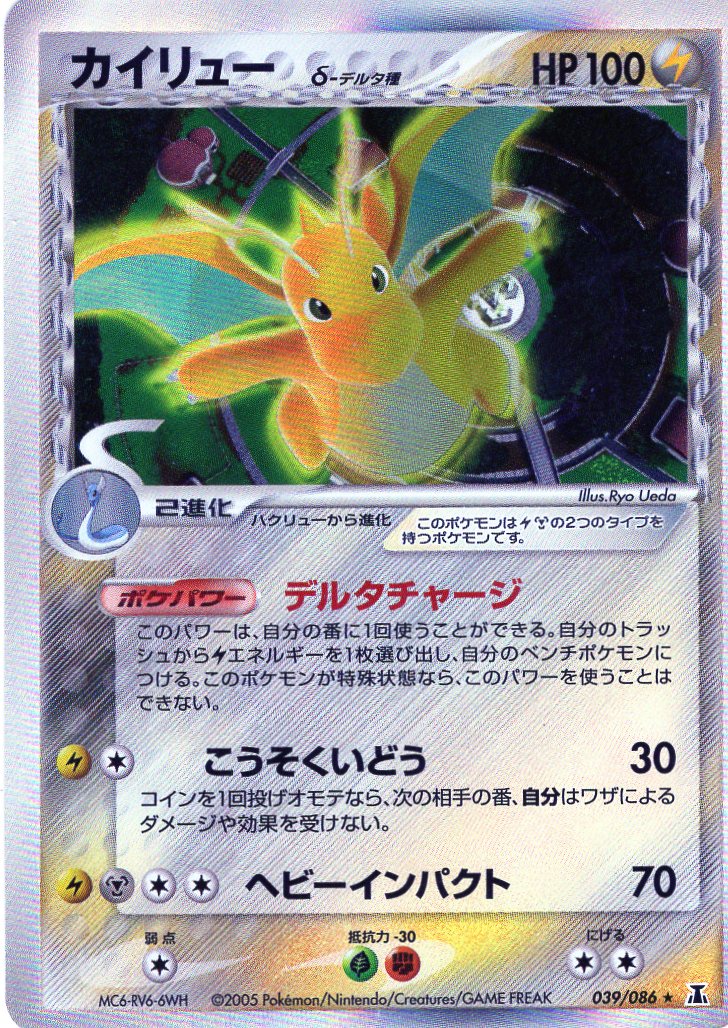 Pokemon Card Delta Species 039/086