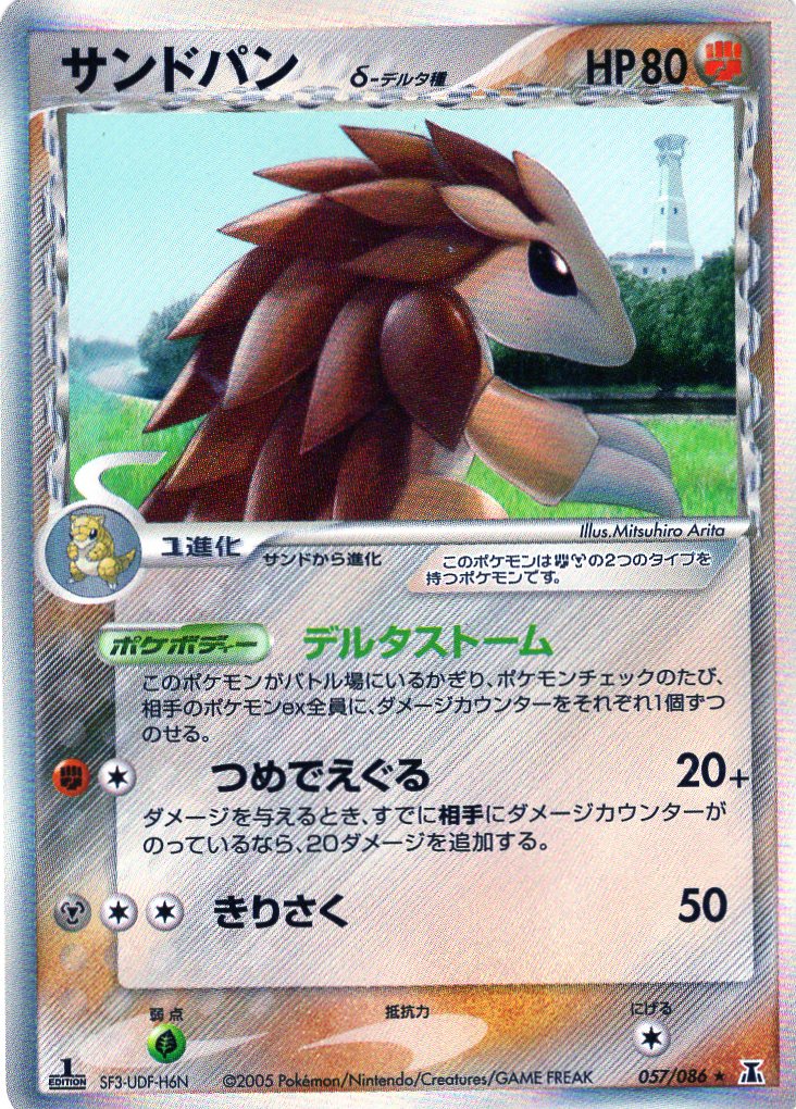 Pokemon Card Delta Species 057/086