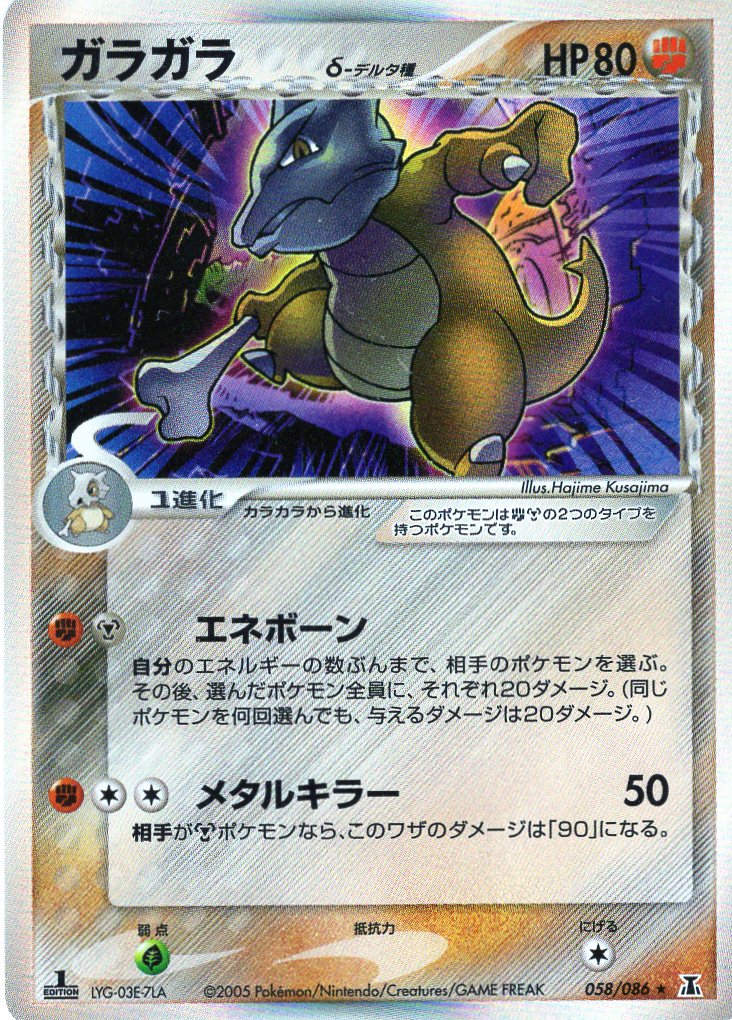 Pokemon Card Delta Species 058/086