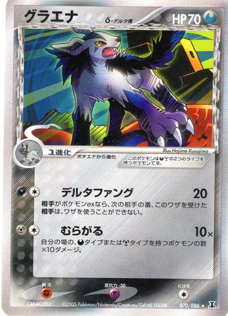 Pokemon Card Delta Species 070/086