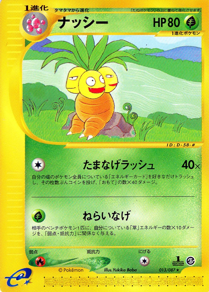 Carte Pokémon E Series3 013/087