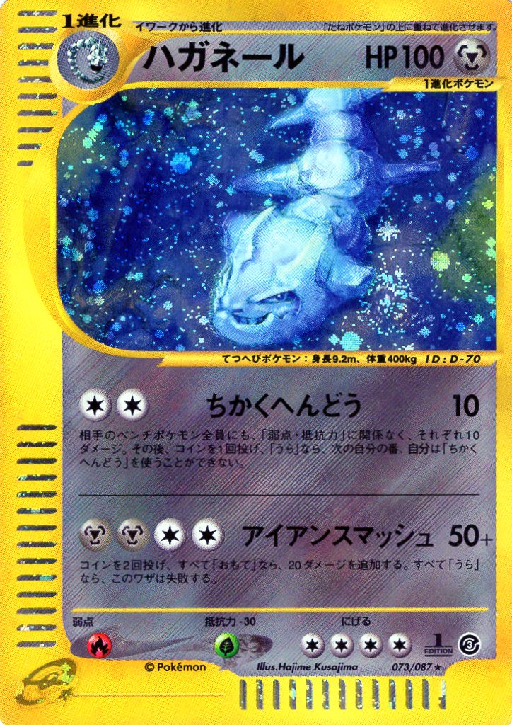 Carte Pokémon E Series3 073/087