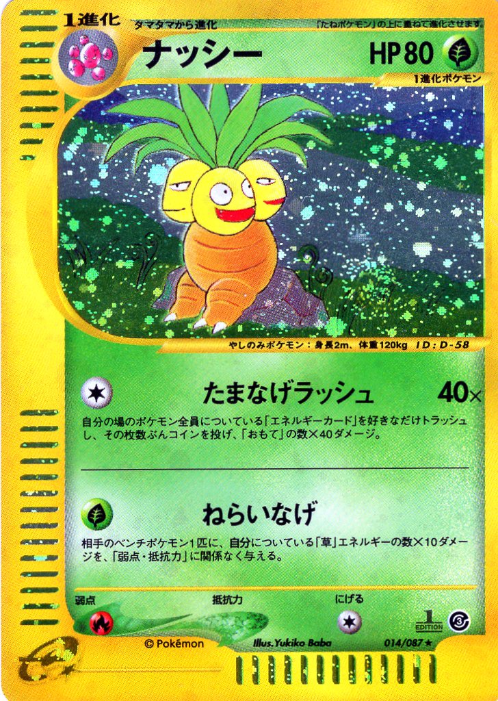 Carte Pokémon E Series3 014/087 Noadkoko