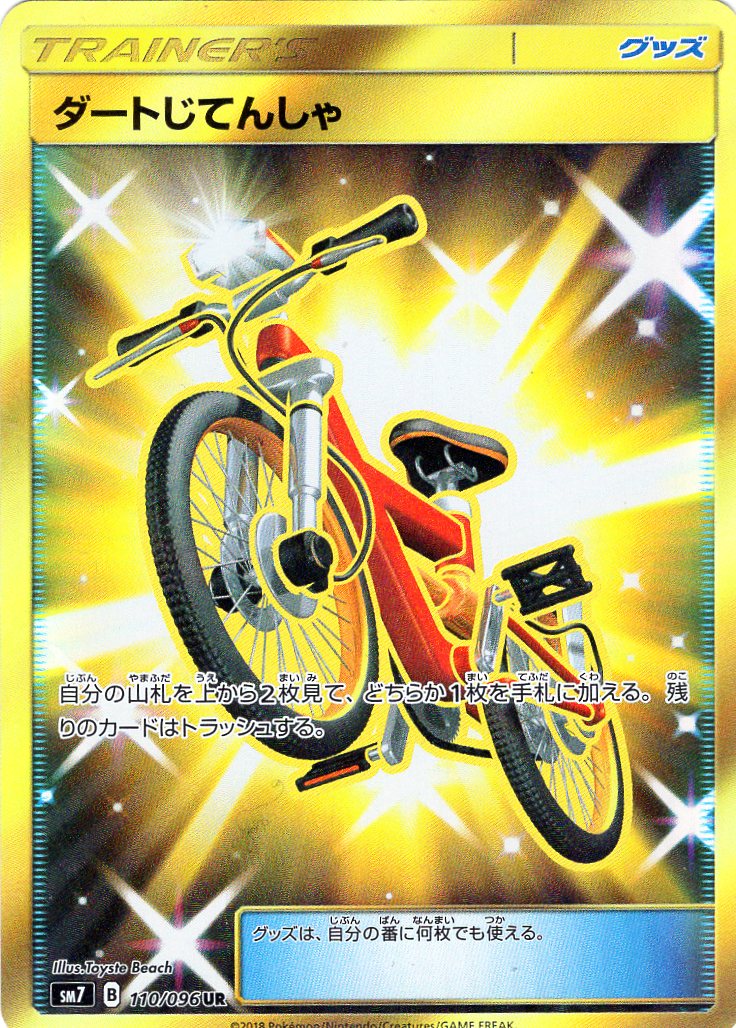Carte Pokémon SM7 110/096 Vélo Cross