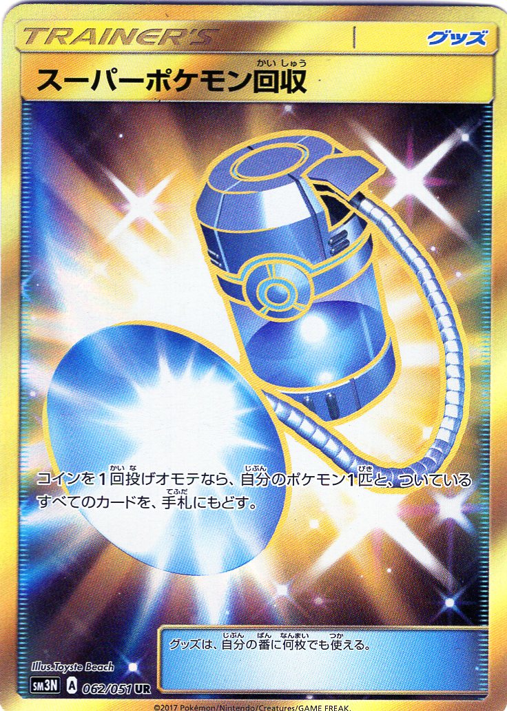 Carte Pokémon SM3N 062/051 Super Rappel