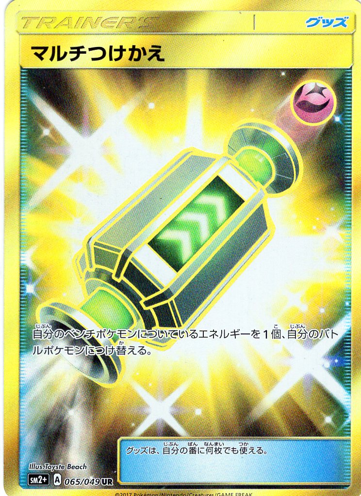 Carte Pokémon SM2+ 065/049 Échange Multiple