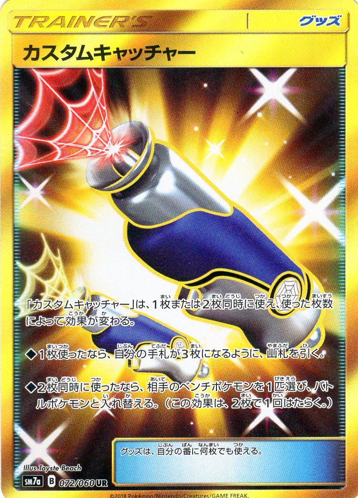 Carte Pokémon SM7a 072/060 Attrape-Perso