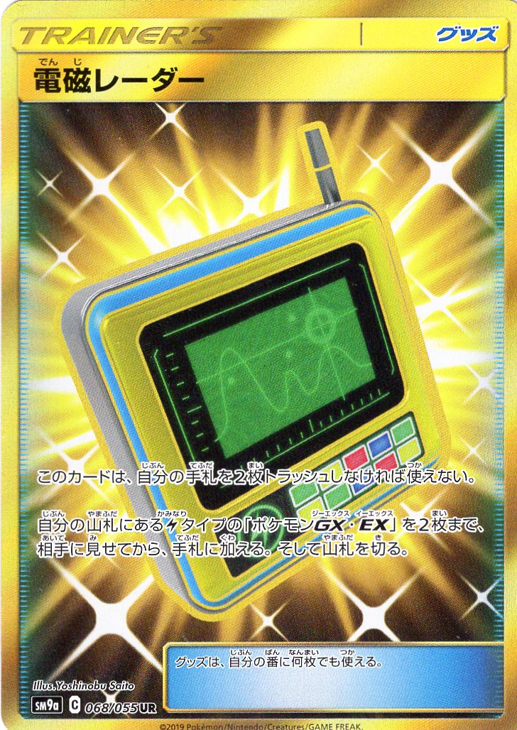 Carte Pokémon SM9a 068/055 Radar Électromagnétique