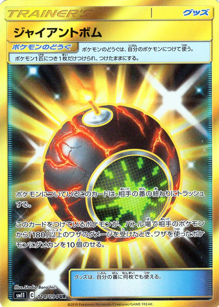 Carte Pokémon SM11 114/094 Bombe Géante