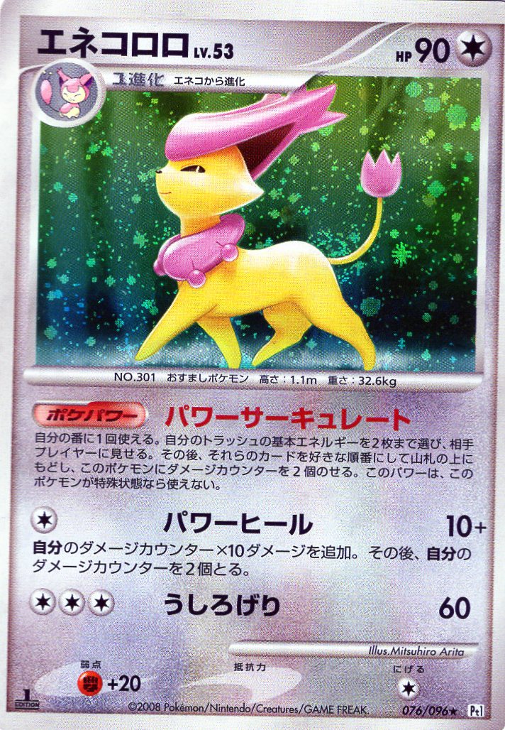 Pokemon Card Pt1 Edition 076/096
