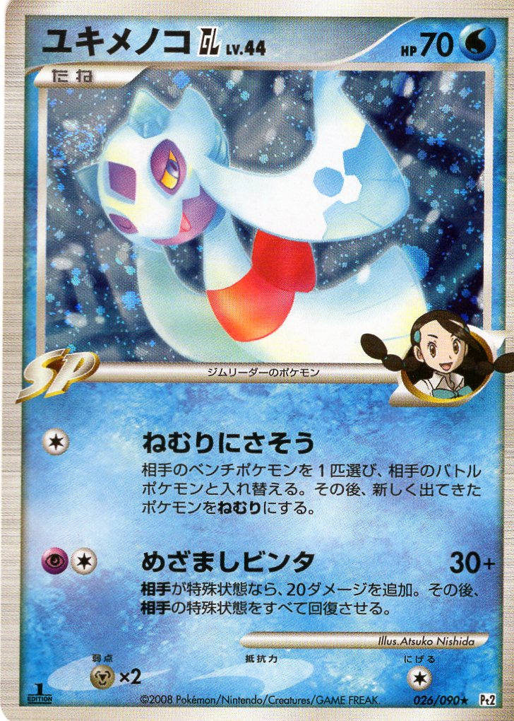 Pokemon Card Pt2 Edition 026/090